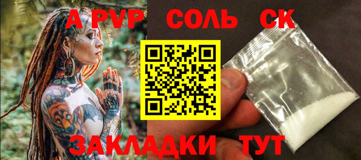 A PVP кристаллы  Вход с VPN  Орёл  Alpha-PVP Соль 