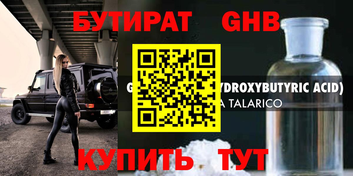 Бутират 1.4BDO  Вход с VPN  Орёл 