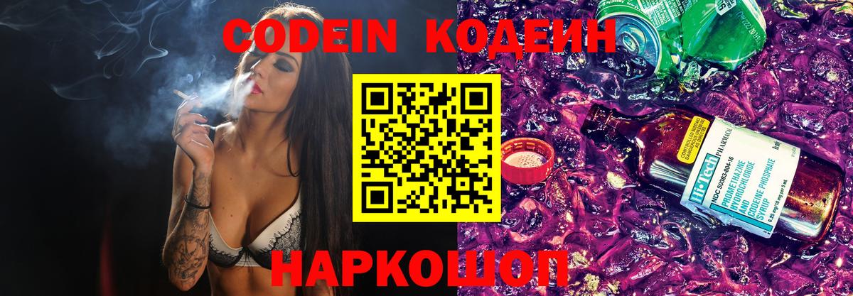 Кодеин напиток Lean (лин)  Вход с VPN  Орёл  Кодеин Purple Drank 