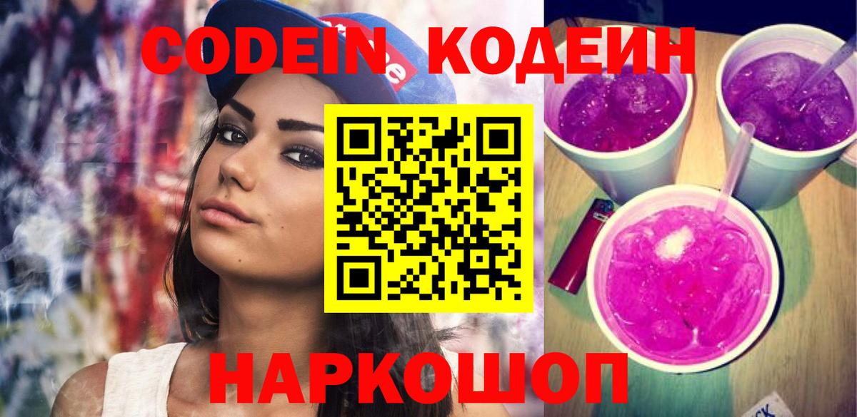 Кодеиновый сироп Lean Purple Drank Орёл
