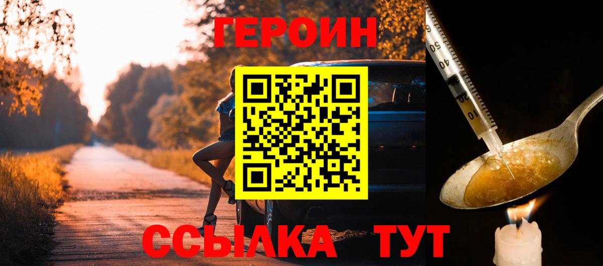 Орёл  ГЕРОИН  Вход с VPN  Героин хмурый 