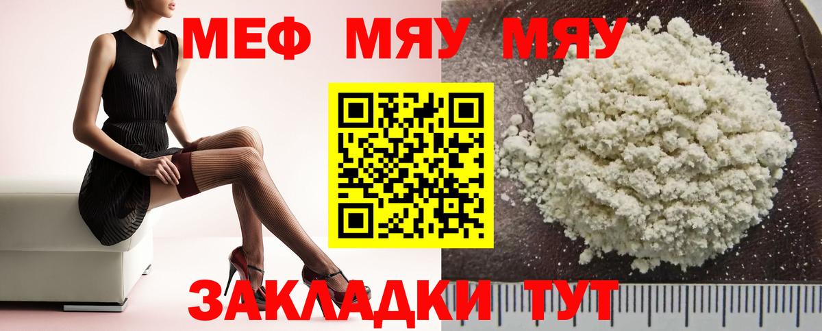 Мефедрон кристаллы  МЯУ-МЯУ мяу мяу  Вход с VPN  МЕФ  Орёл 